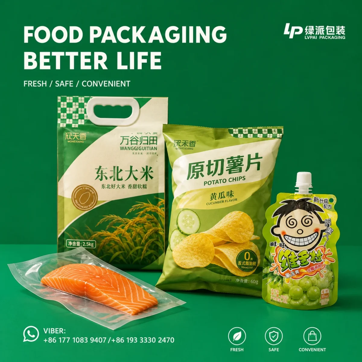 食品包装